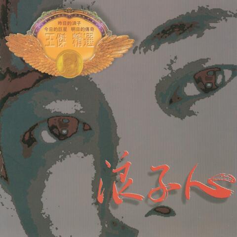 Wonderous Heart - HIT (I)
