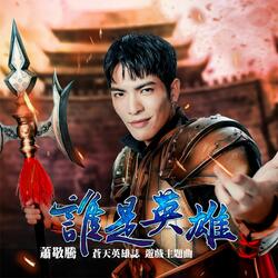 HERO (Theme Song For "Heroic Legend" )