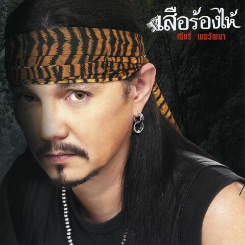 Suar Rong Hai