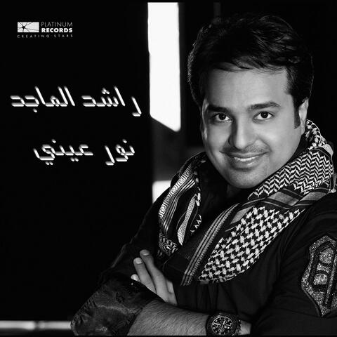 Nour Eini