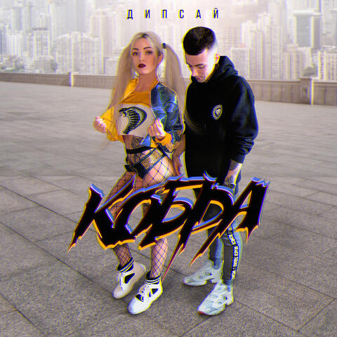 Kobra