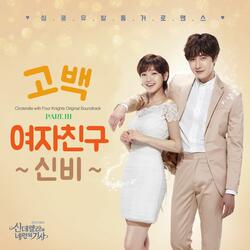 Confession (feat. Park Si Jin)