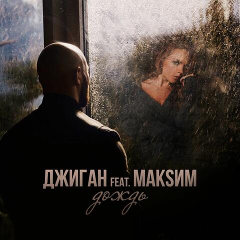 Dozhd` (feat. MakSim)