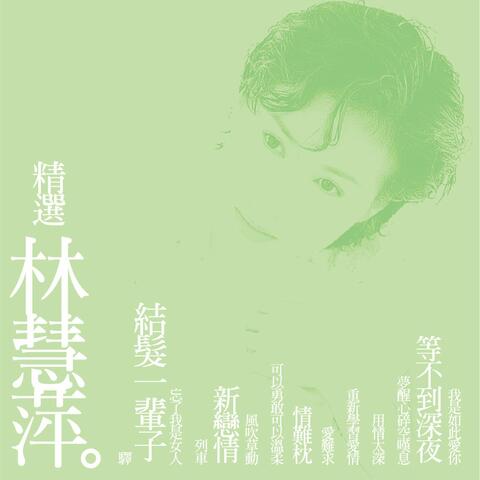 Best Of Hui Ping Lin