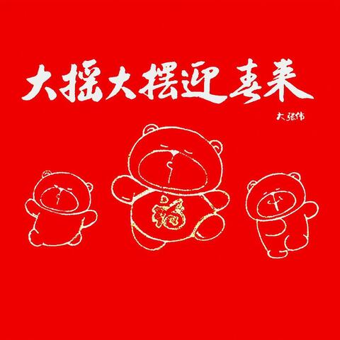 Spring Festival is coming