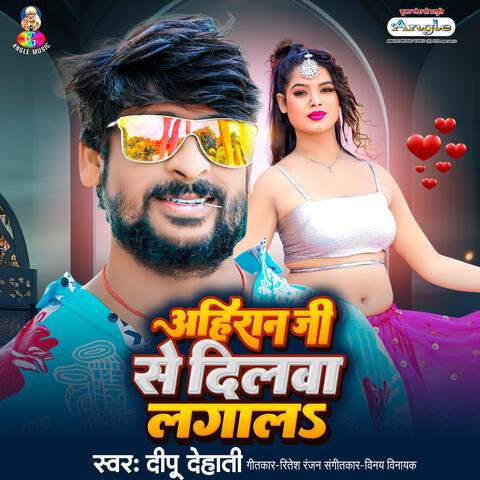 Ahiran Ji Se Dilwa Lagala