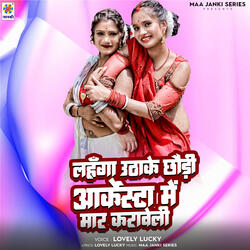 Lahanga Uthake Chhaudi Orkesta Me Mar Karaveli