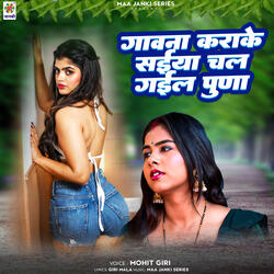 Gavana Karaake Saiya Chal Gail Puna
