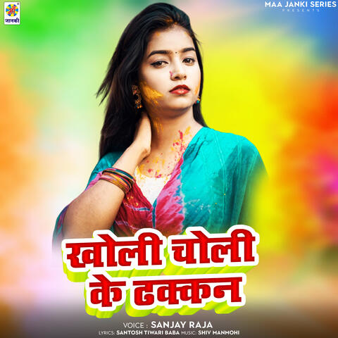 Kholi Choli Ke Dhakkan