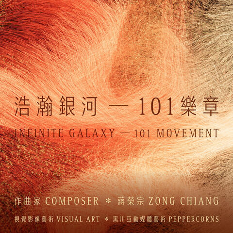 Infinite Galaxy - 101 Movement
