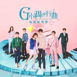 別逞強 (電視劇《G小調進行曲》插曲)