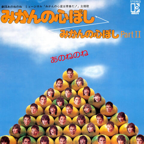 Mikan No Kokoroboshi