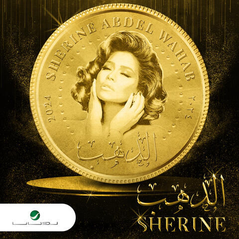 Sherine