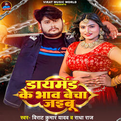 Diamond Ke Bhaw Becha Jaibu
