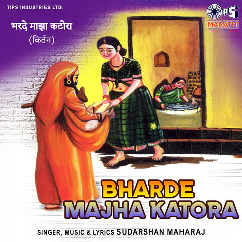 Bharde Majha Katora