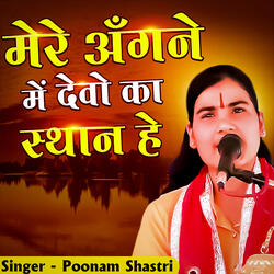 Mere Angane Me Devo Ka Sthan He