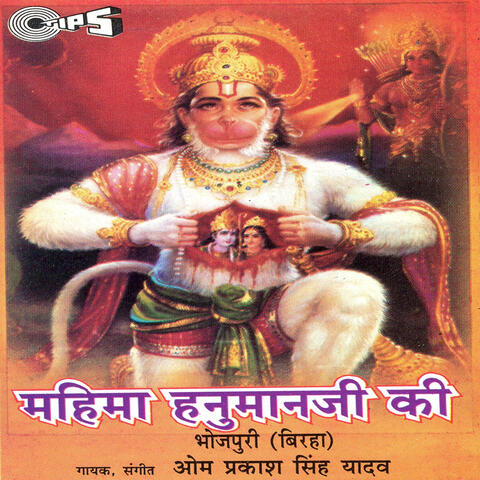Mahima Hanuman Ji Ki