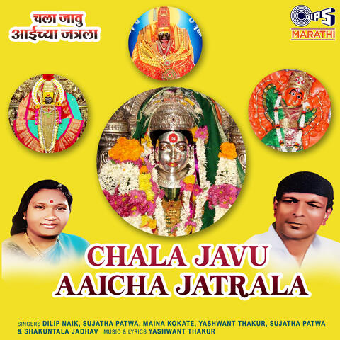 Chala Javu Aaicha Jatrala