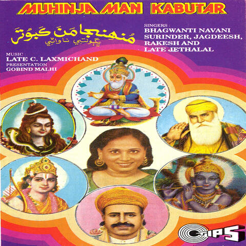 Muhinja Man Kabutar