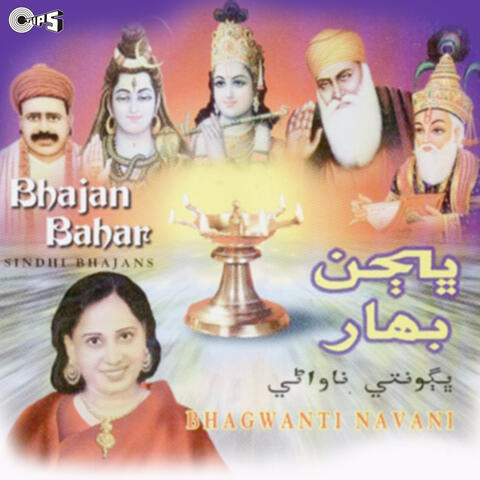 Bhajan Bahar