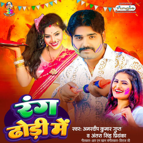 Rang Dhodhi Me