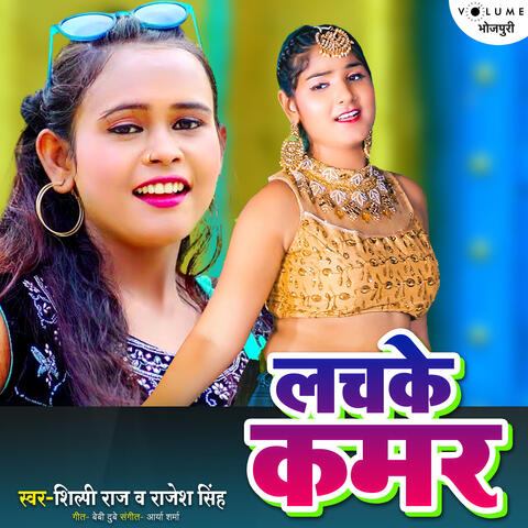 Lachke Kamar