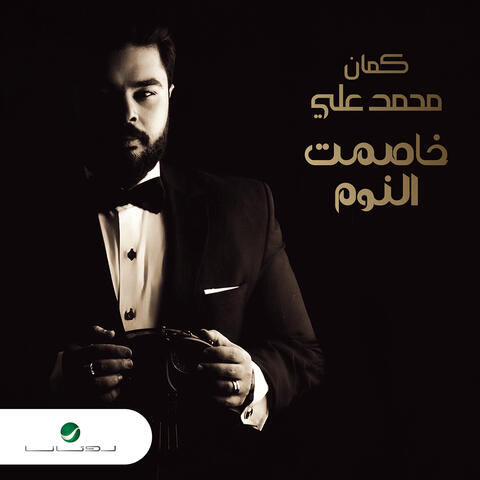Khasemt El Noum