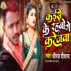 Kaise Ke Rahbo Ge Karejwa