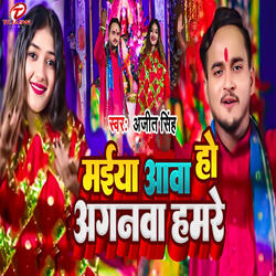 Maiya Aawa Ho Anganwa Hamre