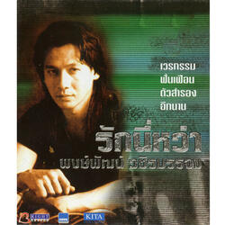 ทรมาน