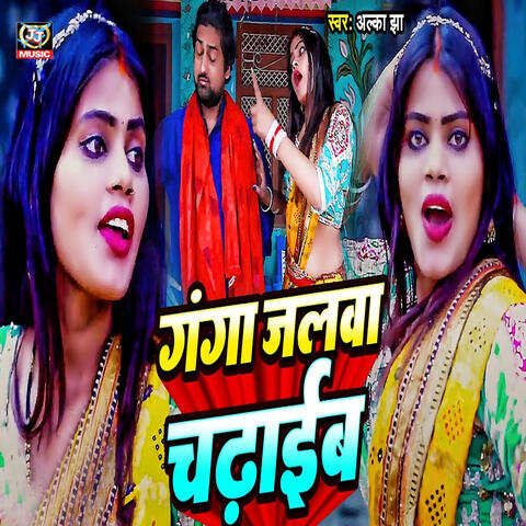 Ganga Jalwa Chadhaib