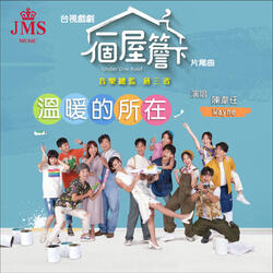 Sweet Home (Ending Theme Song From "Under One Roof")