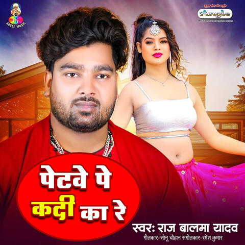 Petwe Pe Kadi Ka Re
