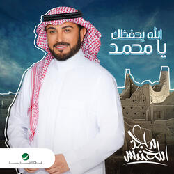 Allah Yehfazak Ya Mohammed