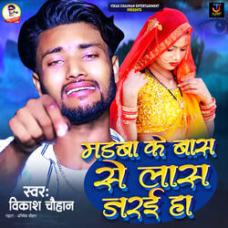 Madawa Ke Bas Se Las Jarai Ha