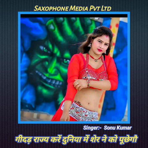 Gedad Raj Kare Duniya Me Sher Ne Ko Pochego