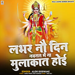 Lover Nav Din Navrat Me Na Mulakat Hoi