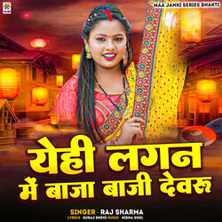 Yehi Lagan Me Baja Baji Devru