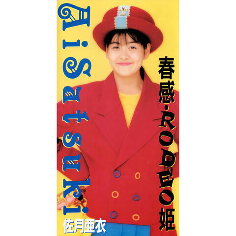 Shunkan Rodeo Hime