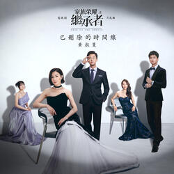 Erased Timelines (Postlude of Television Drama "The Heir to the Throne")