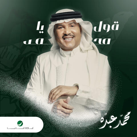 Goul Ya Mohamed