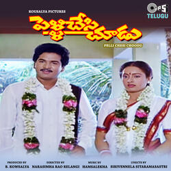 Aye Pilla Pichi Penchakamma