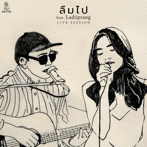 ลืมไป (Blind)[feat. LADIIPRANG]