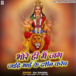 Bhore Hi Me Jag Jaihe Mai Ke Darshan Kareb