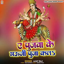 Ae Pujawa Ke Bhauji Puja Kala