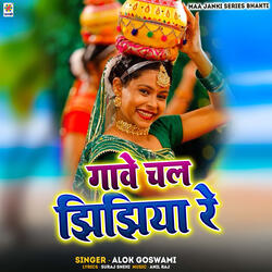 Gave Chal Jhijhiya Re