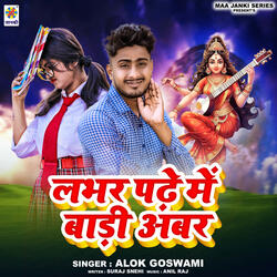 Lobher Padhe Me Badi Abar