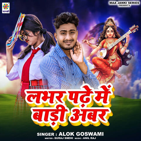 Lobher Padhe Me Badi Abar