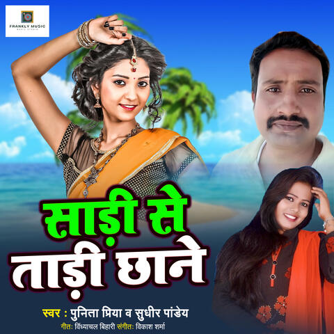Sadi Se Tadi Chhane