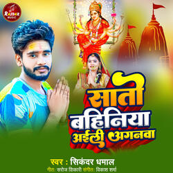 Sato Bahiniya Aaili Aganwa